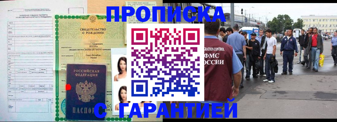 прописка в квартире в Ивантеевке